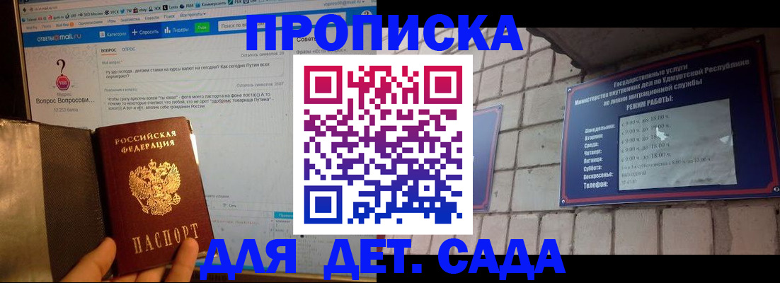 регистрация для дет. сада в Ак-Довураке