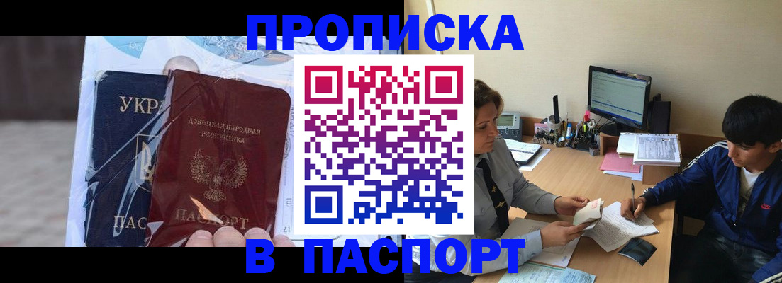 прописка ребенка в Ак-Довураке