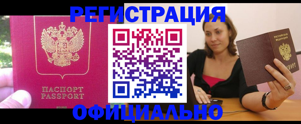 прописка для работы в Ак-Довураке