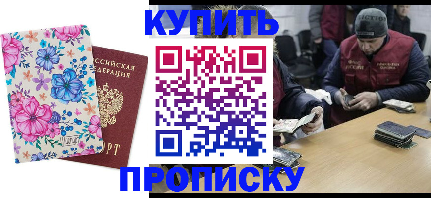 прописка регистрация в Ак-Довураке
