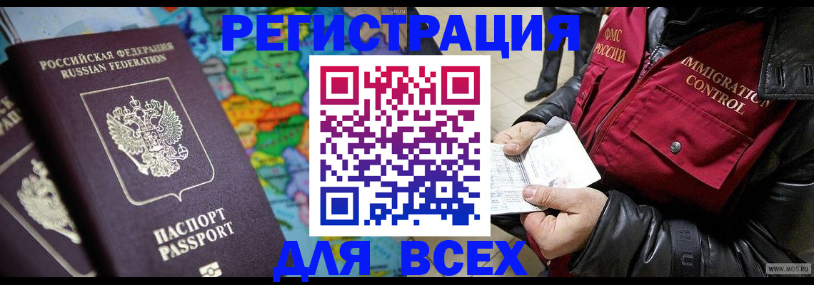 миграционный учет в Ак-Довураке