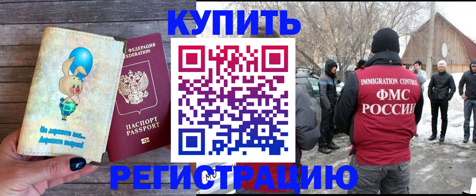 временная регистрация законно в Ак-Довураке