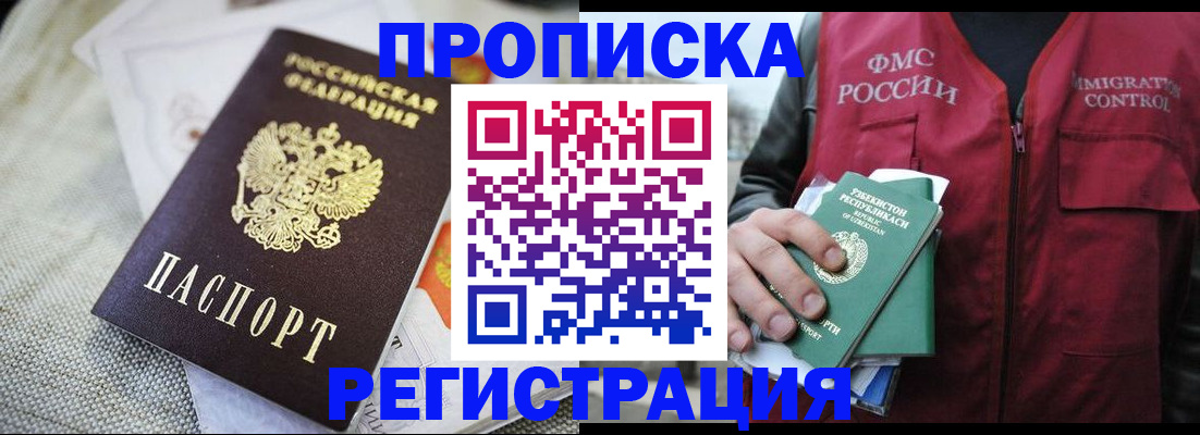 прописка поиск в Ак-Довураке